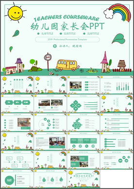 家长会PPT