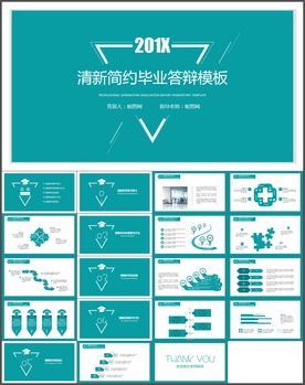清新毕业答辩PPT