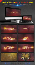 黄金文字2018企业年会视频