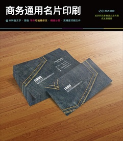 高档创意牛仔裤名片