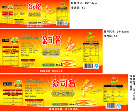 花生油标签三个尺寸 可直接印刷