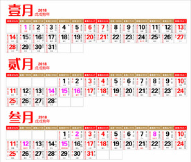 2018老皇历 挂历 横版