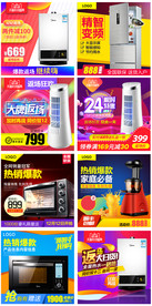 淘宝天猫家电直通车商品促销主图