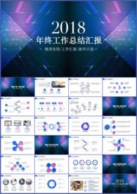 年终工作汇报ppt