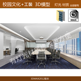 会议室   现代办公室设计