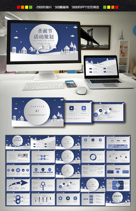 圣诞节活动策划PPT