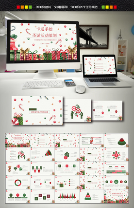 圣诞节活动策划PPT
