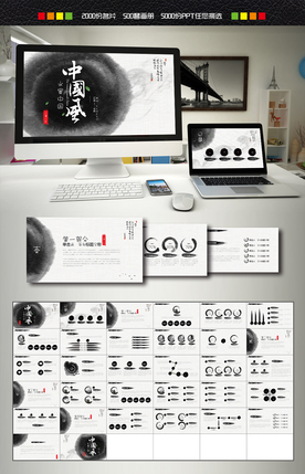 中国风PPT