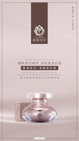 修护焕颜霜微信手机广告