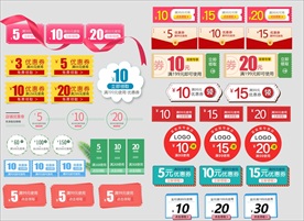 优惠券小标签模板天猫淘宝水印