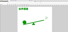 杠杆原理公式演示动画14秒