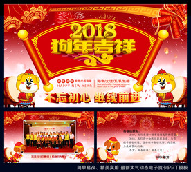 2018年春节电子PPT贺卡