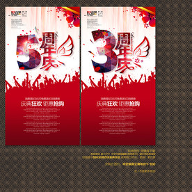 5周年庆
