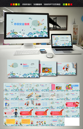 寒假安全教育PPT