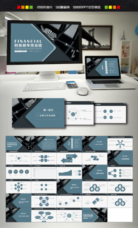 财务部PPT
