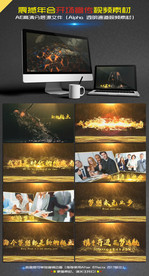 震撼年会开场宣传视频AE模板