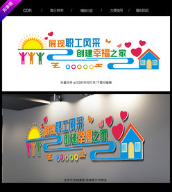 职工之家形象墙