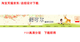 PSD 童装手绘店招高清下载