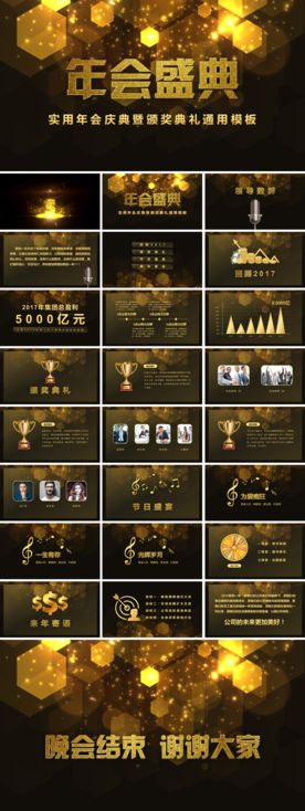 年度盛典颁奖盛典PPT