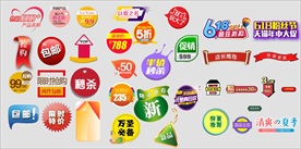 淘宝促销对话框打折标签模板包邮