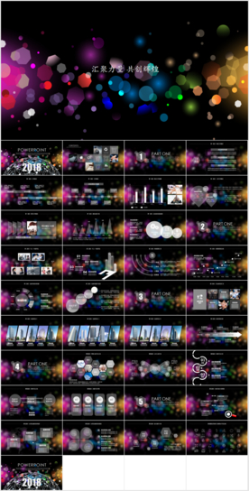 绚丽商务工作总结汇报PPT模板