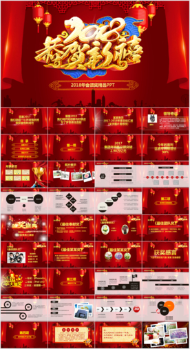 2018年会PPT模板