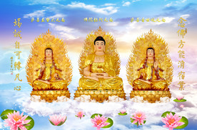 西方三圣图