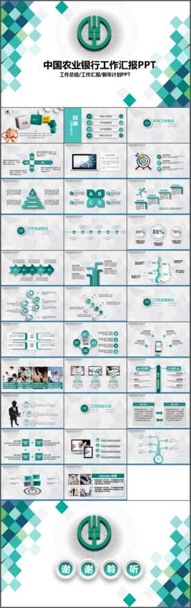 清新简约中国农业银行农行PPT