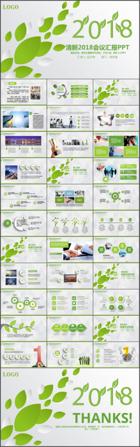 清新叶子2018年终总结PPT