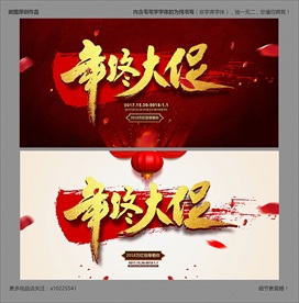 年中大促