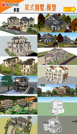 别墅建筑SU模型