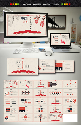 中国风PPT