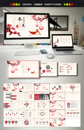 冬至PPT