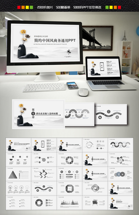 中国风PPT