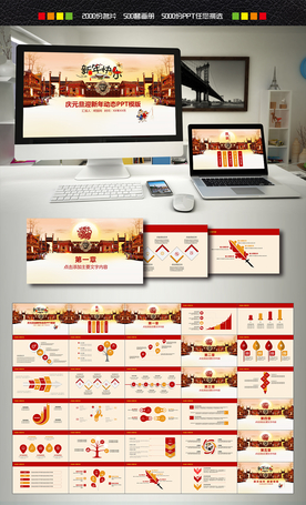 元旦活动策划PPT