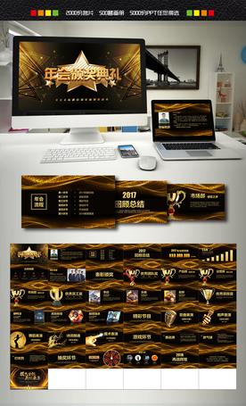 年会颁奖典礼PPT