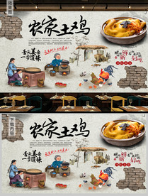 农家土鸡餐饮美食背景墙