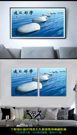 宁静致远意境石头鹅卵石装饰画