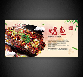 烤鱼