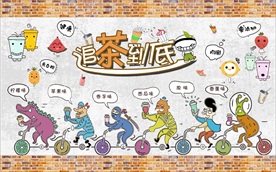 手绘卡通奶茶背景墙