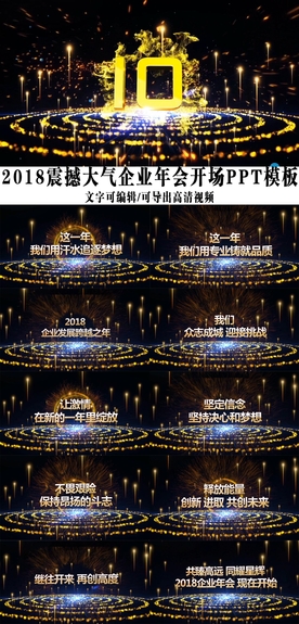 2018震撼企业年会开场ppt