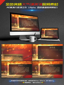 金色奖杯粒子大气颁奖词AE模板