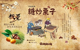 糖炒板栗装饰画背景墙
