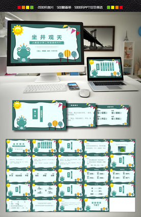 坐井观天PPT