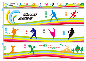 体育运动会操场球场户外墙文化墙