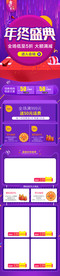 年度盛典年货节页面