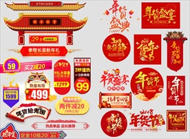 年货节元宵节红色喜庆节日导航