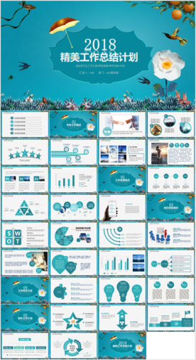 2018总结计划PPT模板