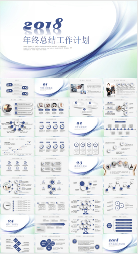 年终工作汇报ppt