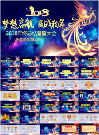 2018年会颁奖典礼PPT模板